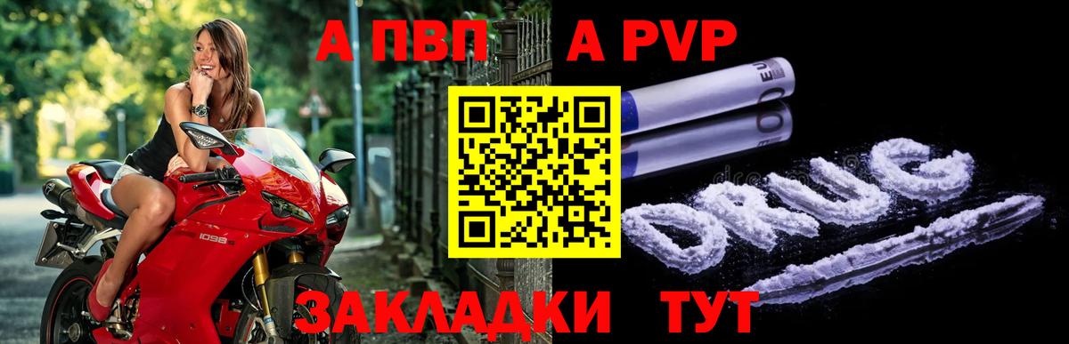 A-PVP VHQ Асино
