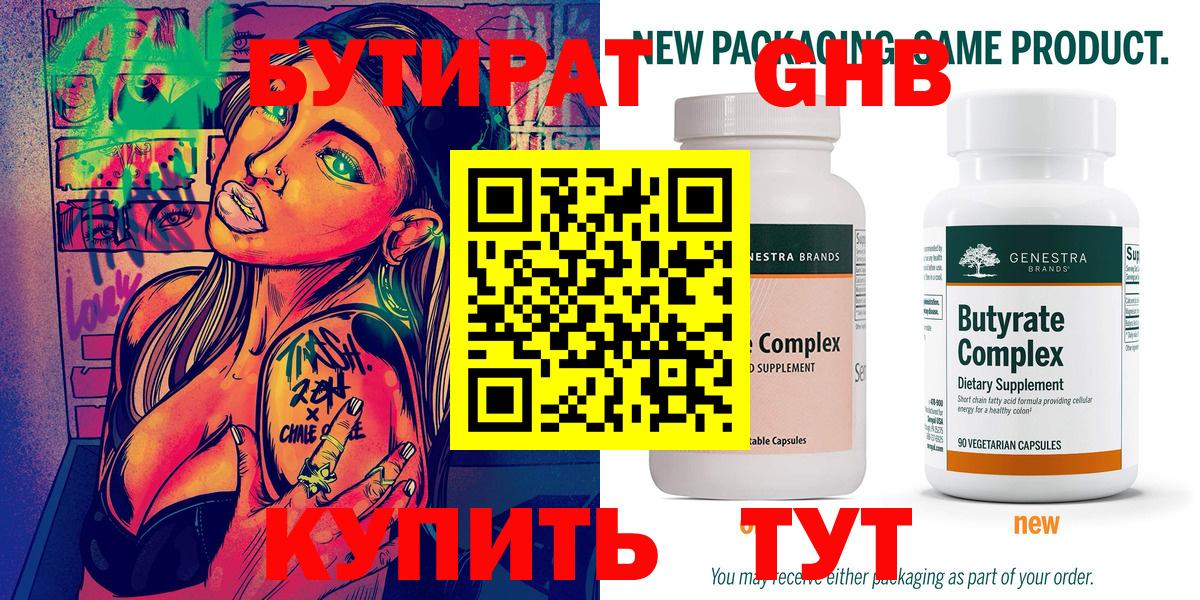 БУТИРАТ бутик  Вход с VPN  Асино 