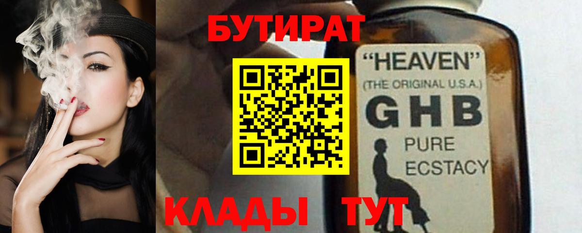 БУТИРАТ 1.4BDO Асино