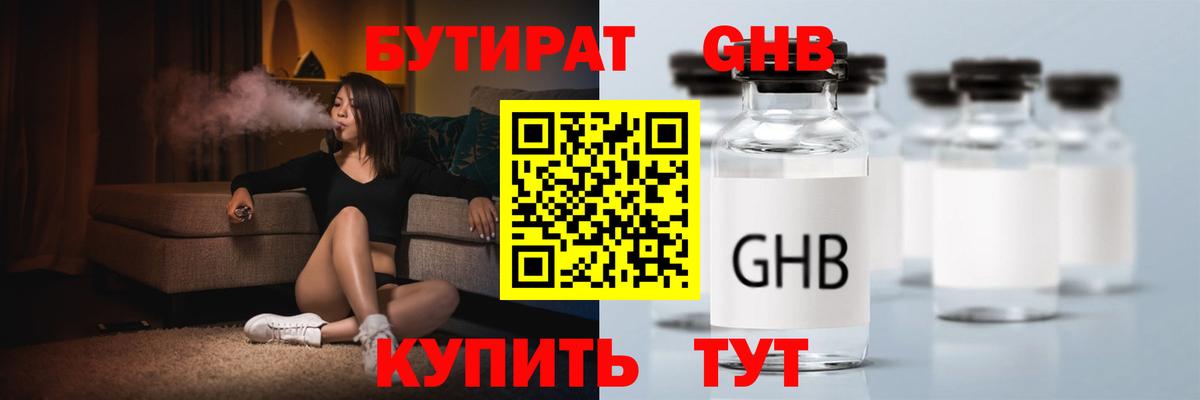 БУТИРАТ 1.4BDO Асино