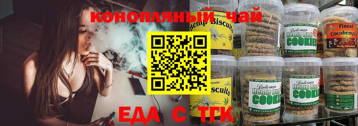 Cannafood конопля  Асино 