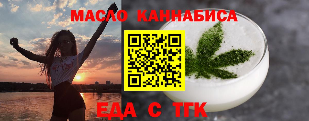 Еда ТГК конопля Асино
