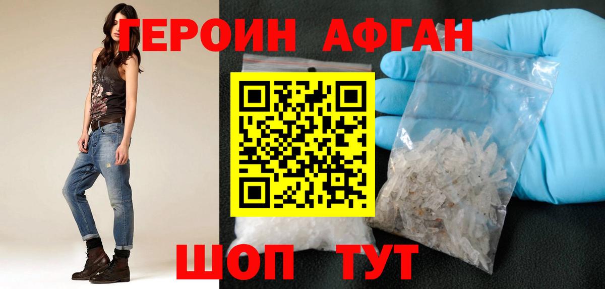 Героин афганец Асино