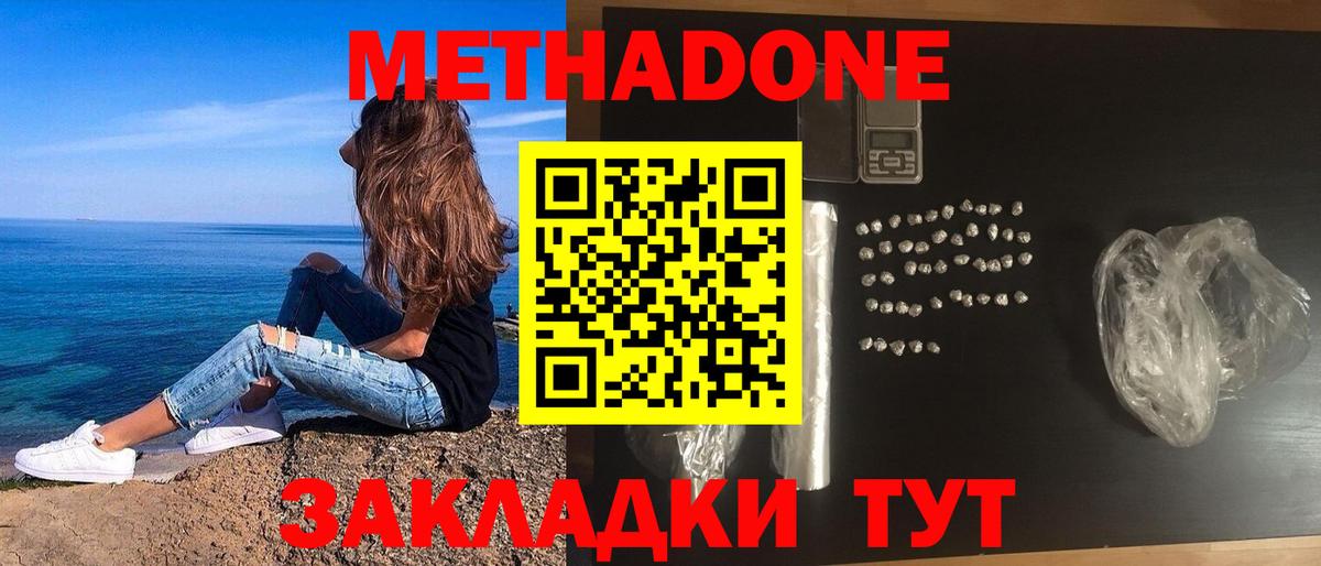 Асино  Метадон кристалл  Вход с VPN 