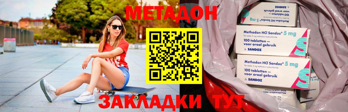 МЕТАДОН methadone Асино