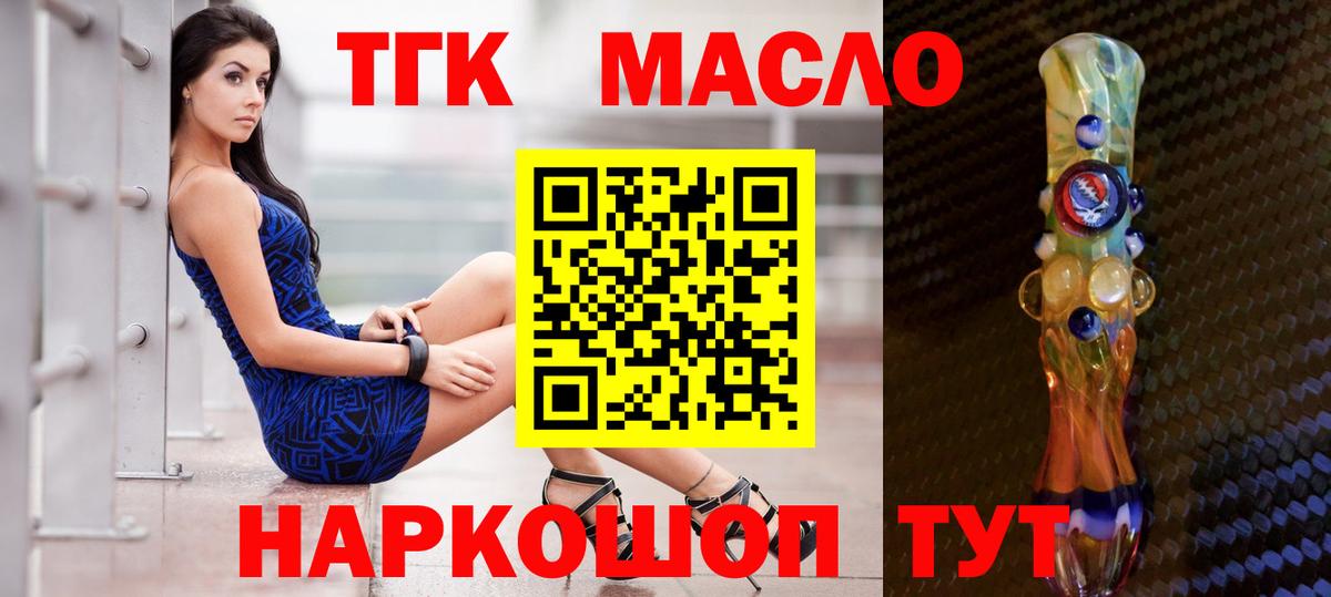 ТГК THC oil  Вход с VPN  ТГК концентрат  Асино 